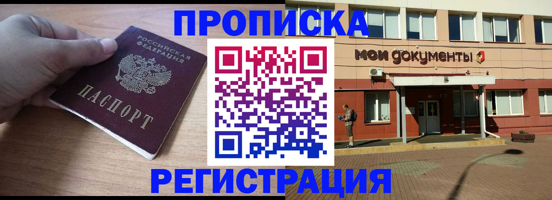 купить прописку в Нефтеюганске