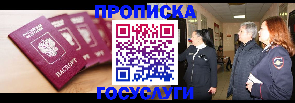 прописка в квартире в Нефтеюганске